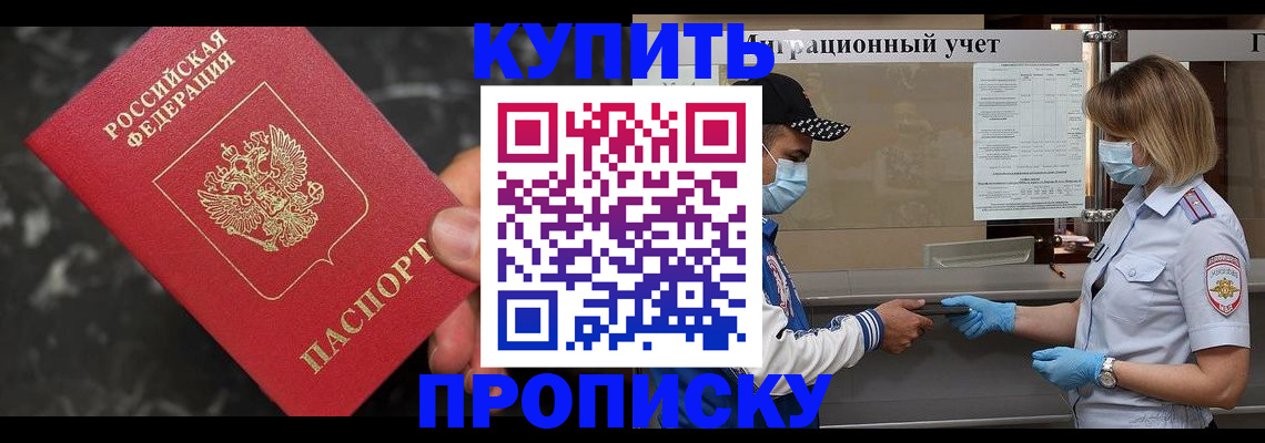 прописка паспорт в Удачном