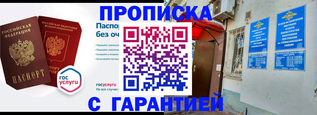 временная регистрация гарантия в Удачном