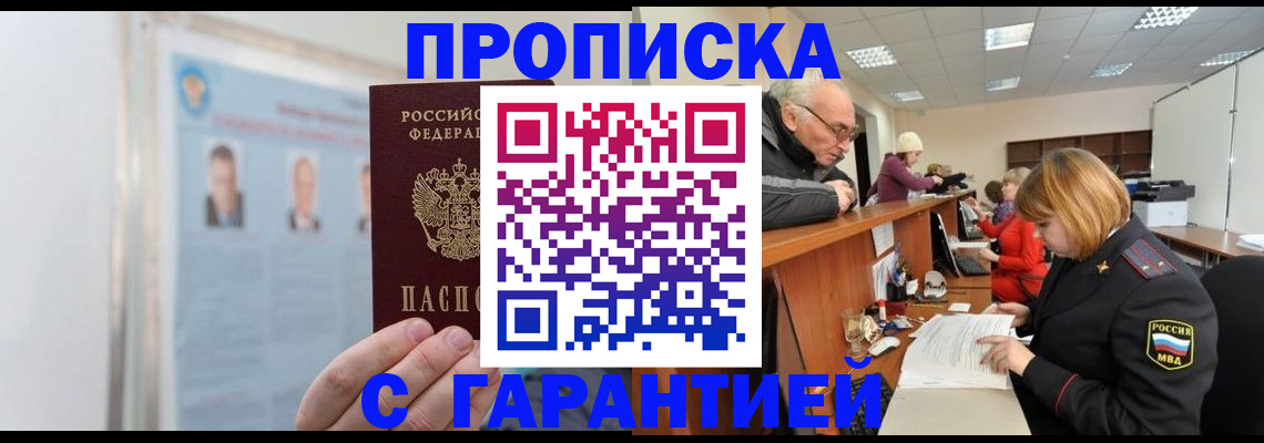временная прописка в Удачном
