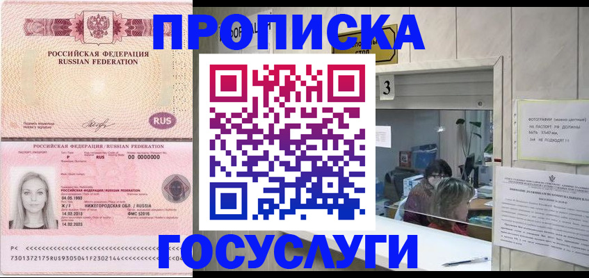 прописка паспорт в Удачном