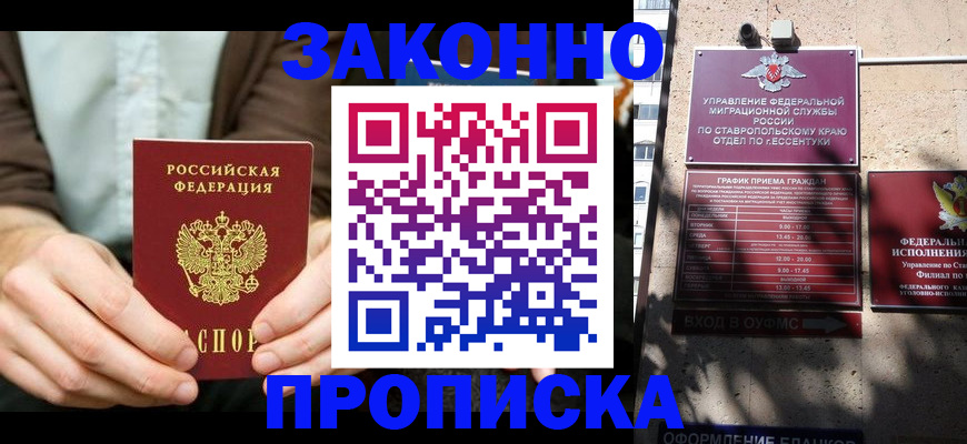 временная регистрация собственник в Удачном