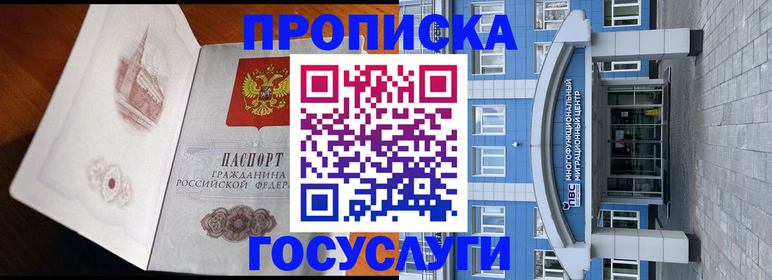 временная регистрация надежно в Удачном