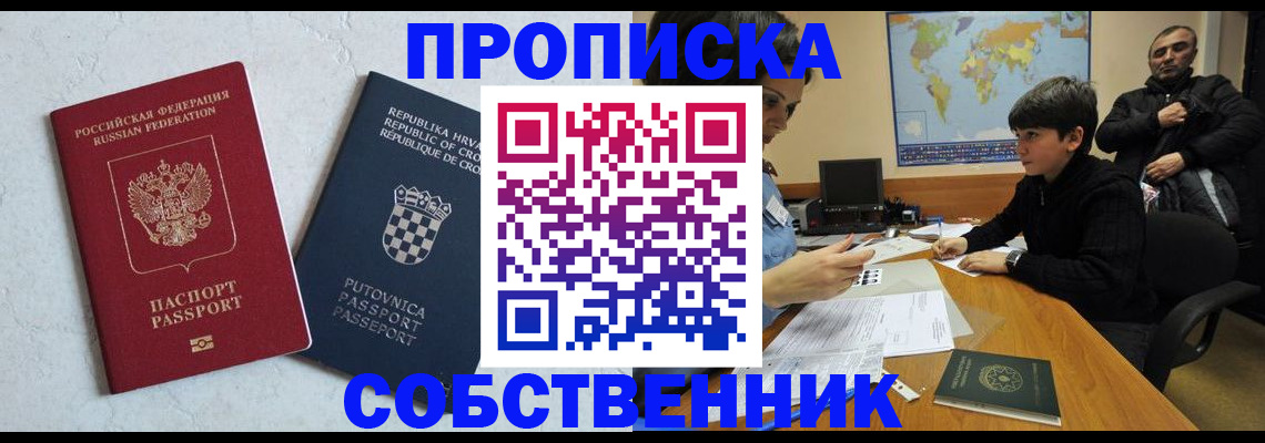 прописка ребенка в Удачном
